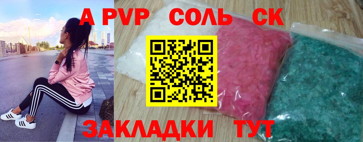 A PVP Соль  Альфа ПВП VHQ  Вход с VPN  Alpha PVP СК КРИС  Орск 