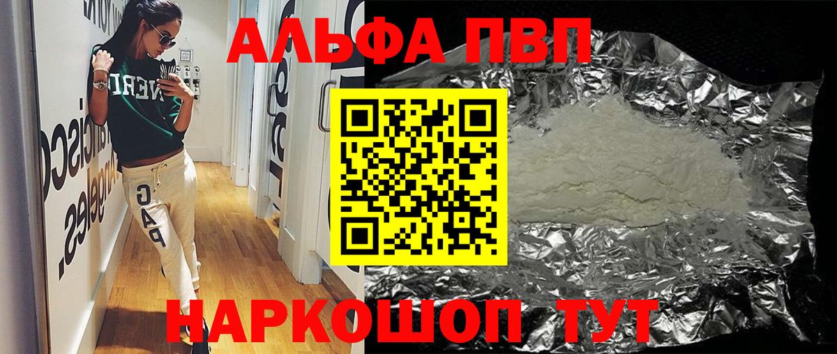 Альфа ПВП крисы CK Орск
