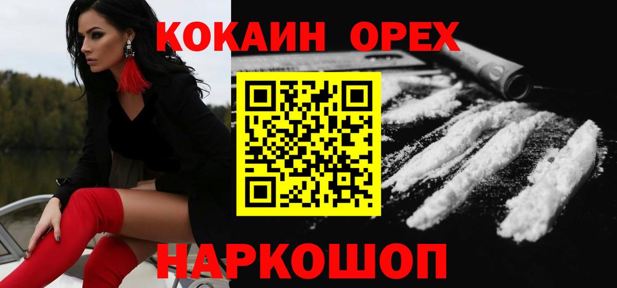 Орск  КОКАИН Перу  где можно купить наркотик  Вход с VPN  COCAIN 