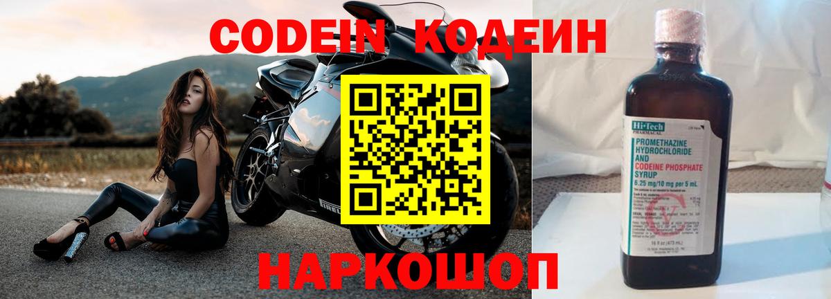 Кодеин Purple Drank  Codein напиток Lean (лин)  Вход с VPN  Орск 