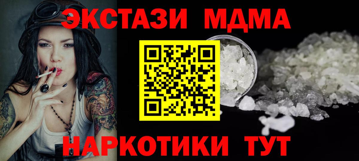 МДМА VHQ  МДМА  Вход с VPN  Орск  MDMA молли 