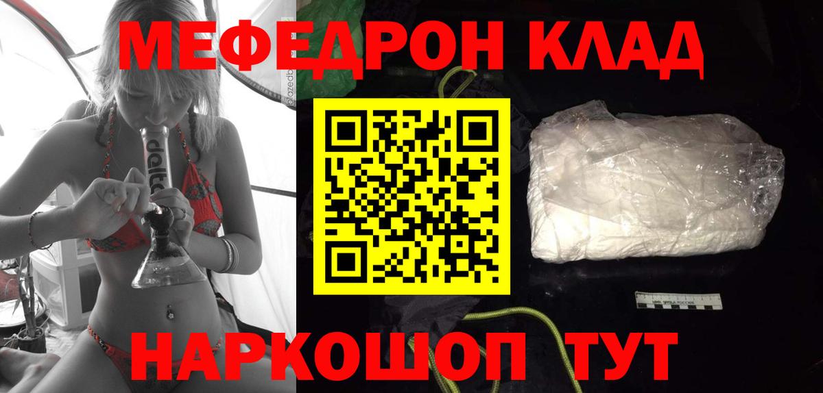Мефедрон  Орск