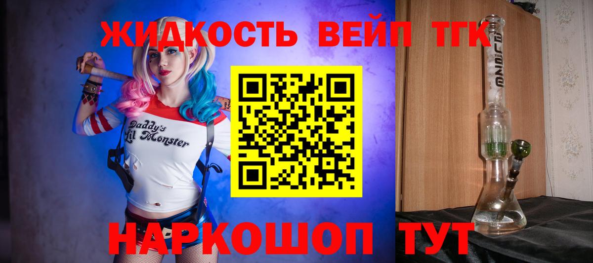 ТГК вейп с тгк Орск